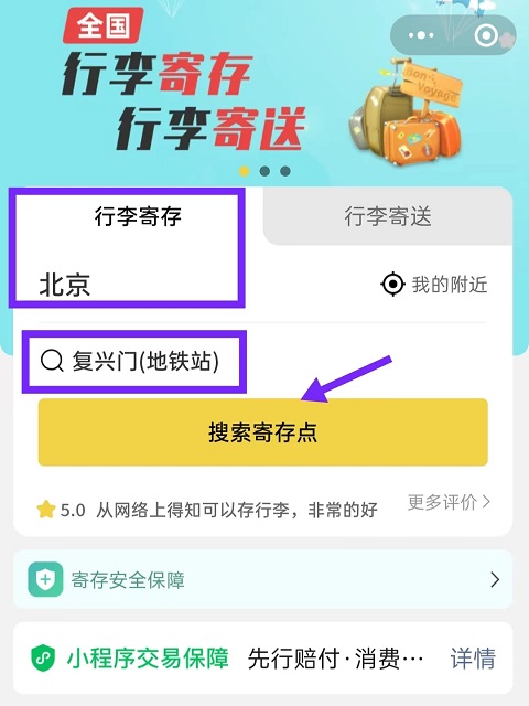 北京行李寄存