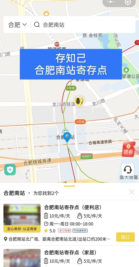 合肥行李寄存