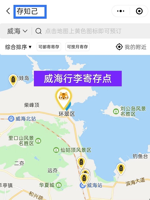 威海行李寄存