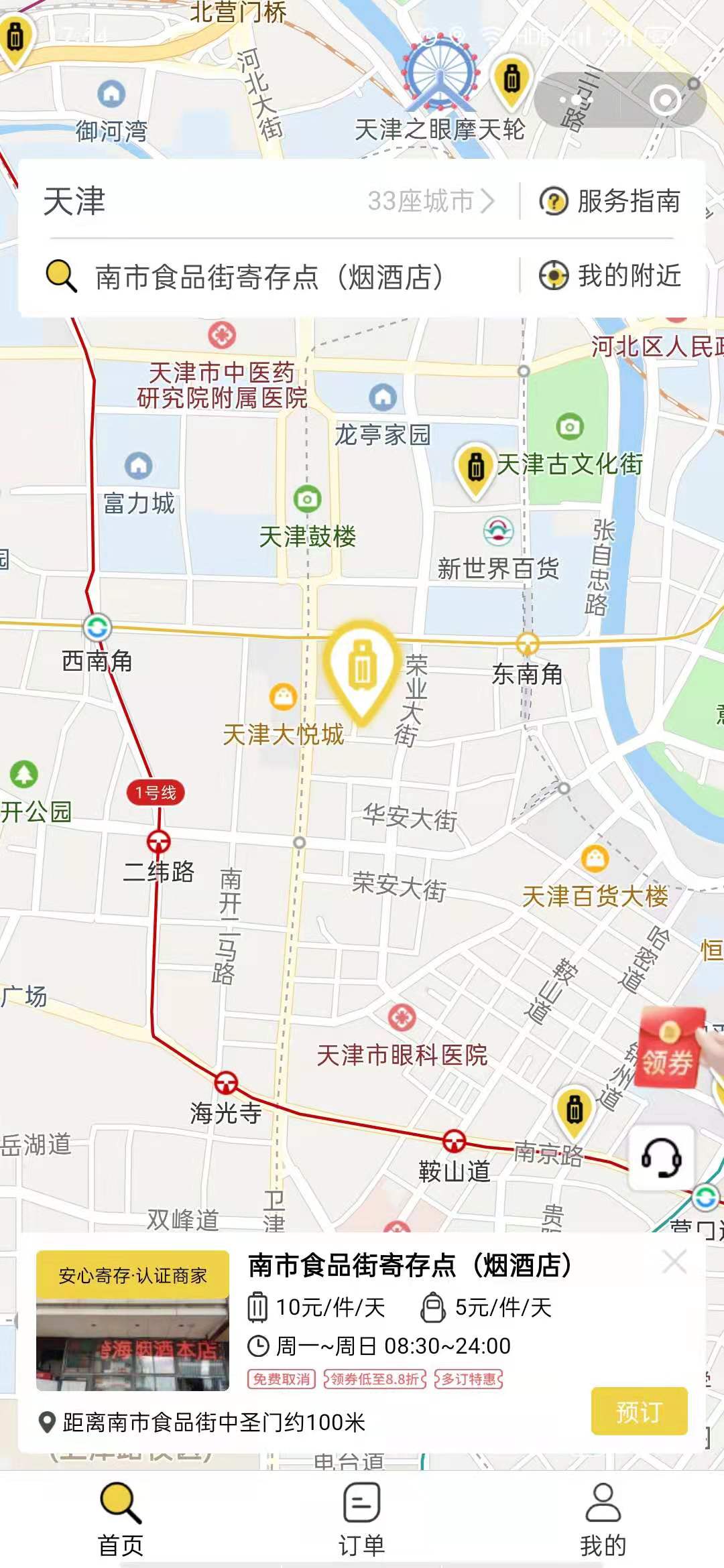天津行李寄存