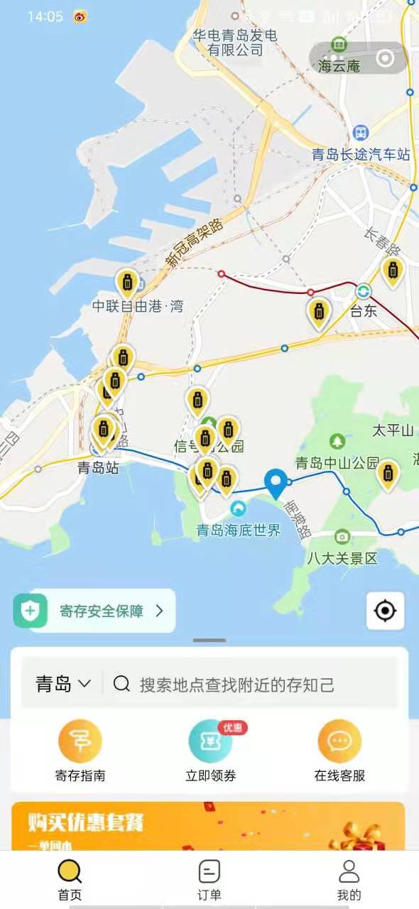 青岛行李寄存