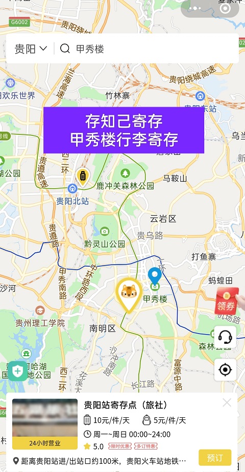 贵阳行李寄存