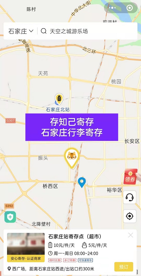 石家庄行李寄存