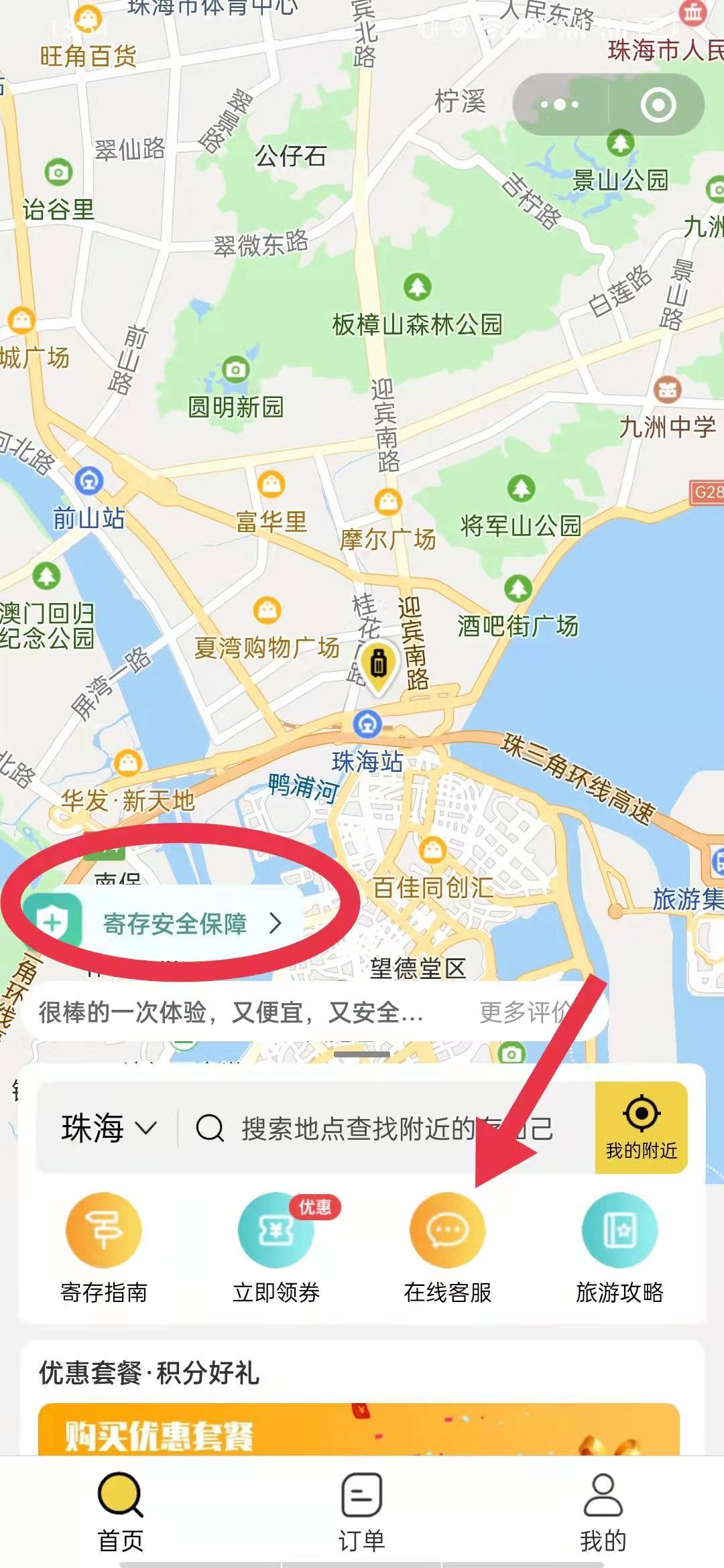 珠海行李寄存