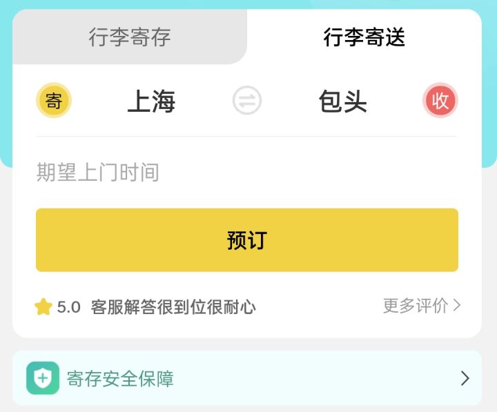 包头行李寄存