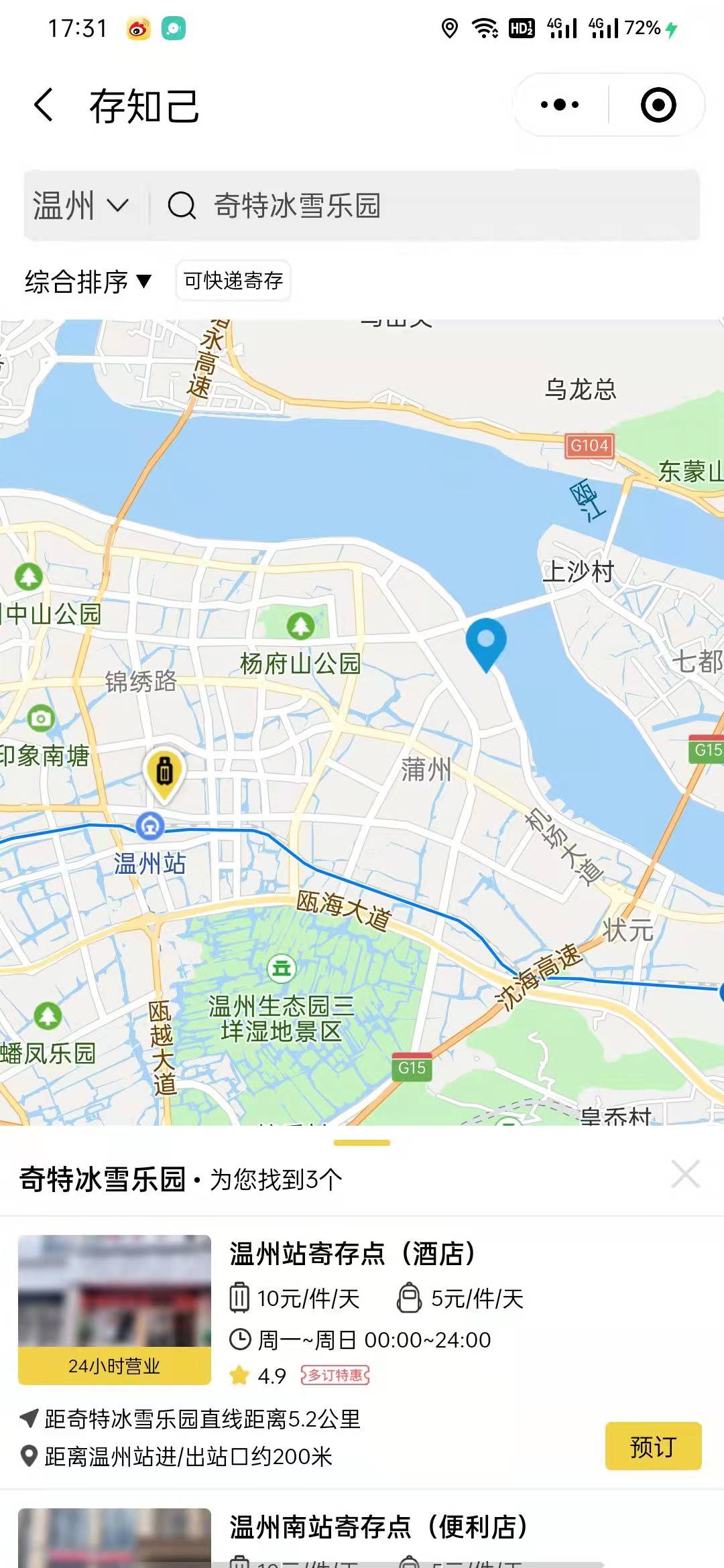 温州行李寄存