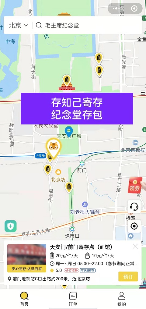 北京行李寄存