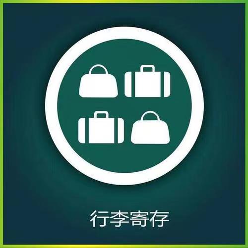 上海行李寄存