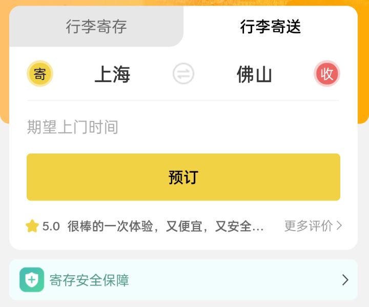 佛山行李寄存