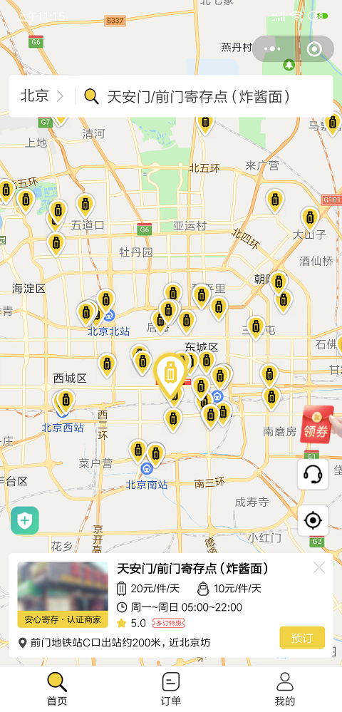 北京行李寄存
