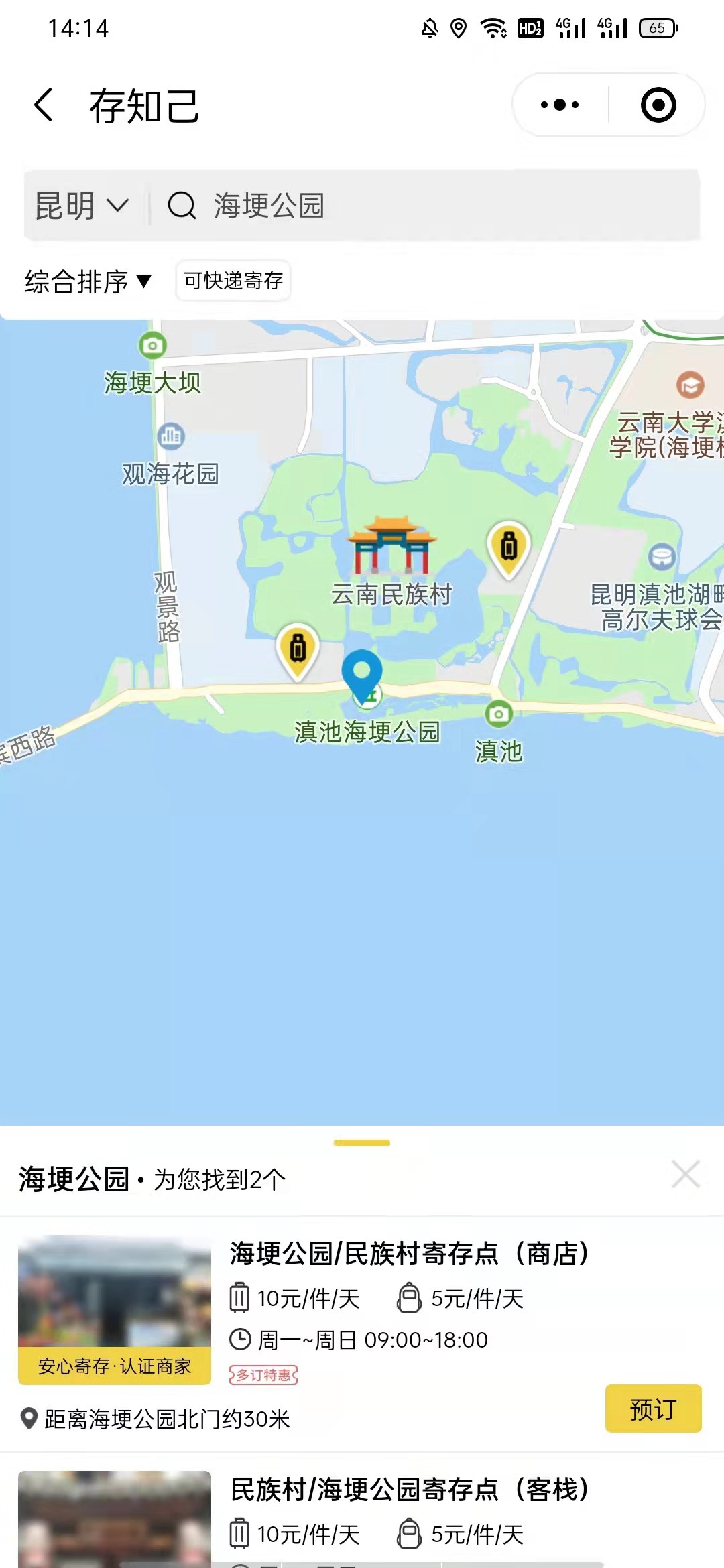 昆明行李寄存