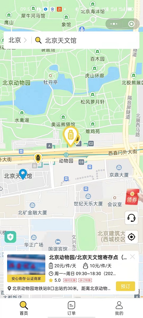 北京行李寄存