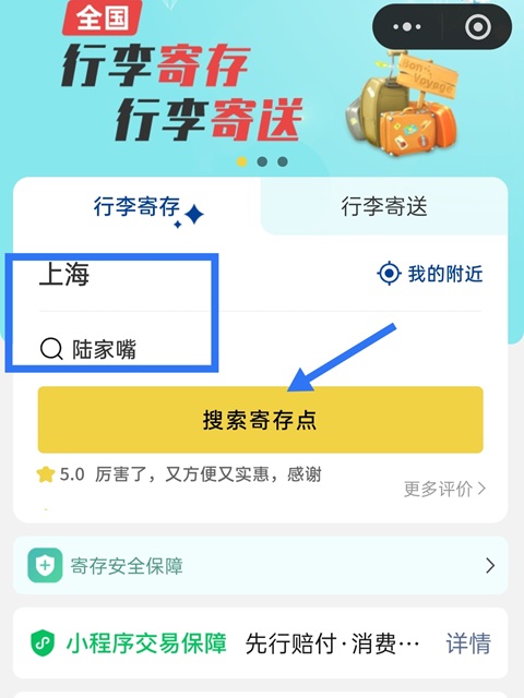 上海行李寄存