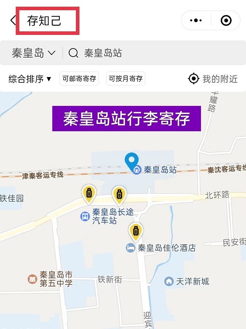 秦皇岛行李寄存