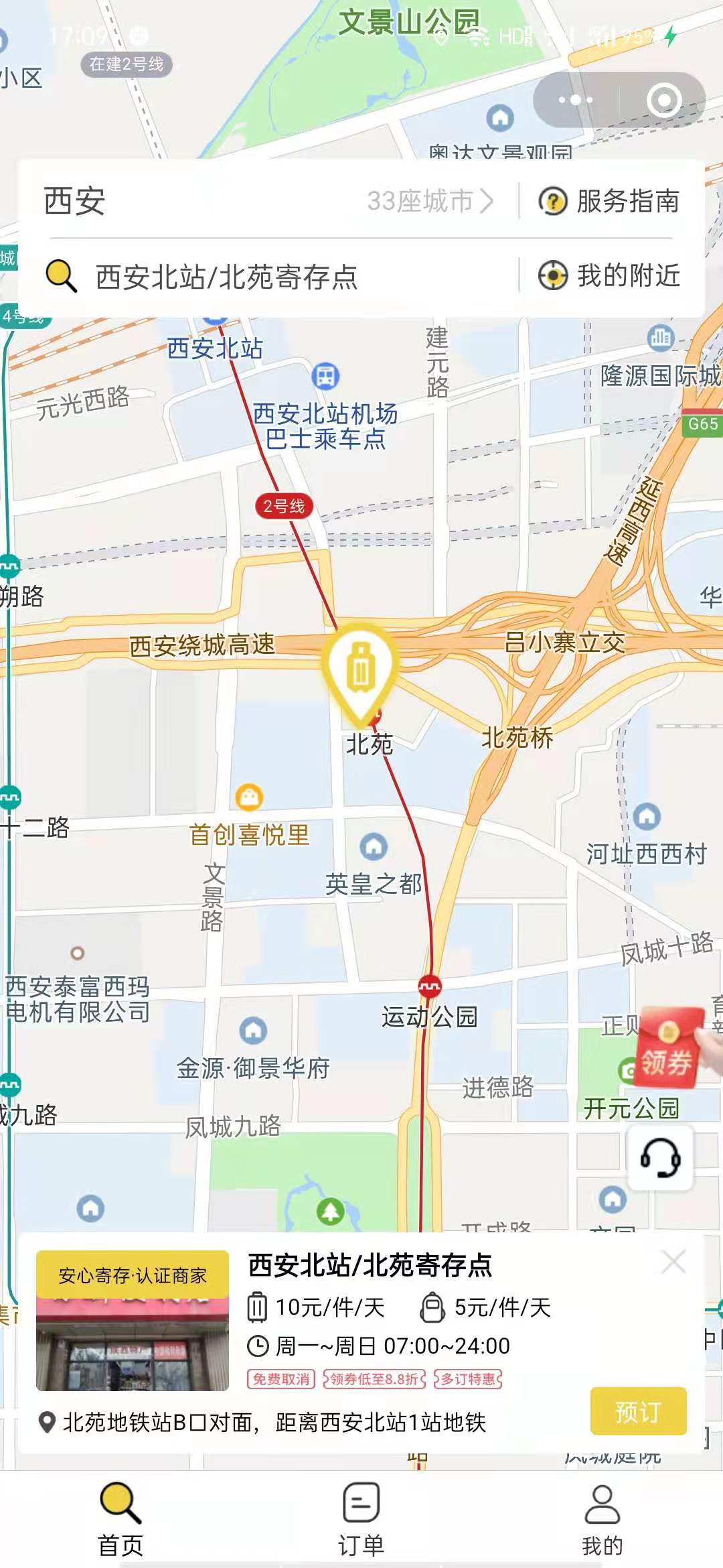 西安行李寄存