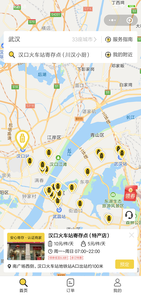 武汉行李寄存