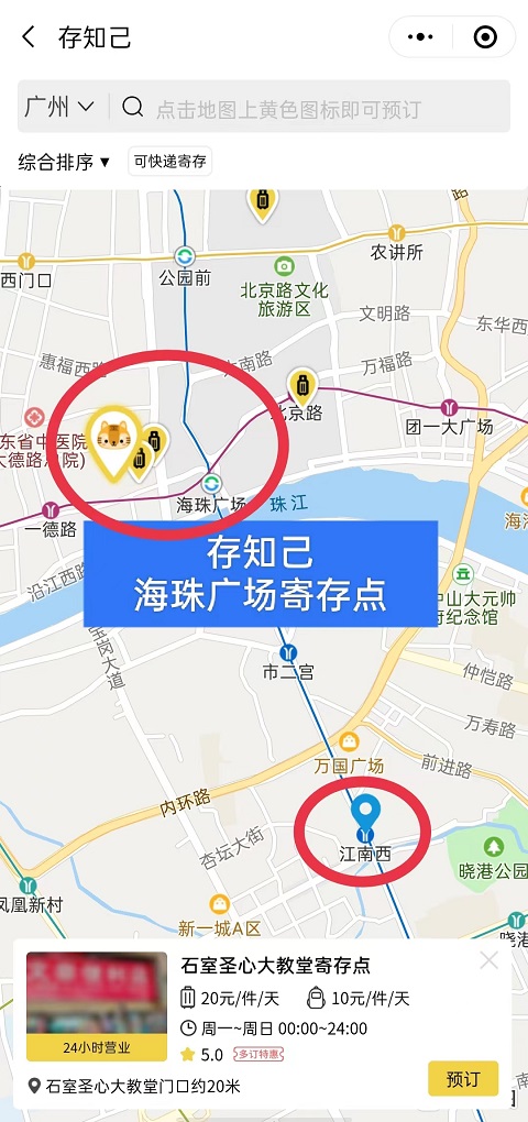 广州行李寄存