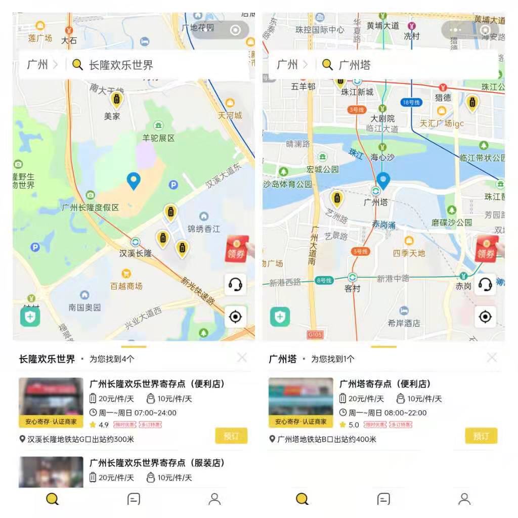 行李寄存