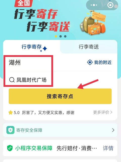 湖州行李寄存