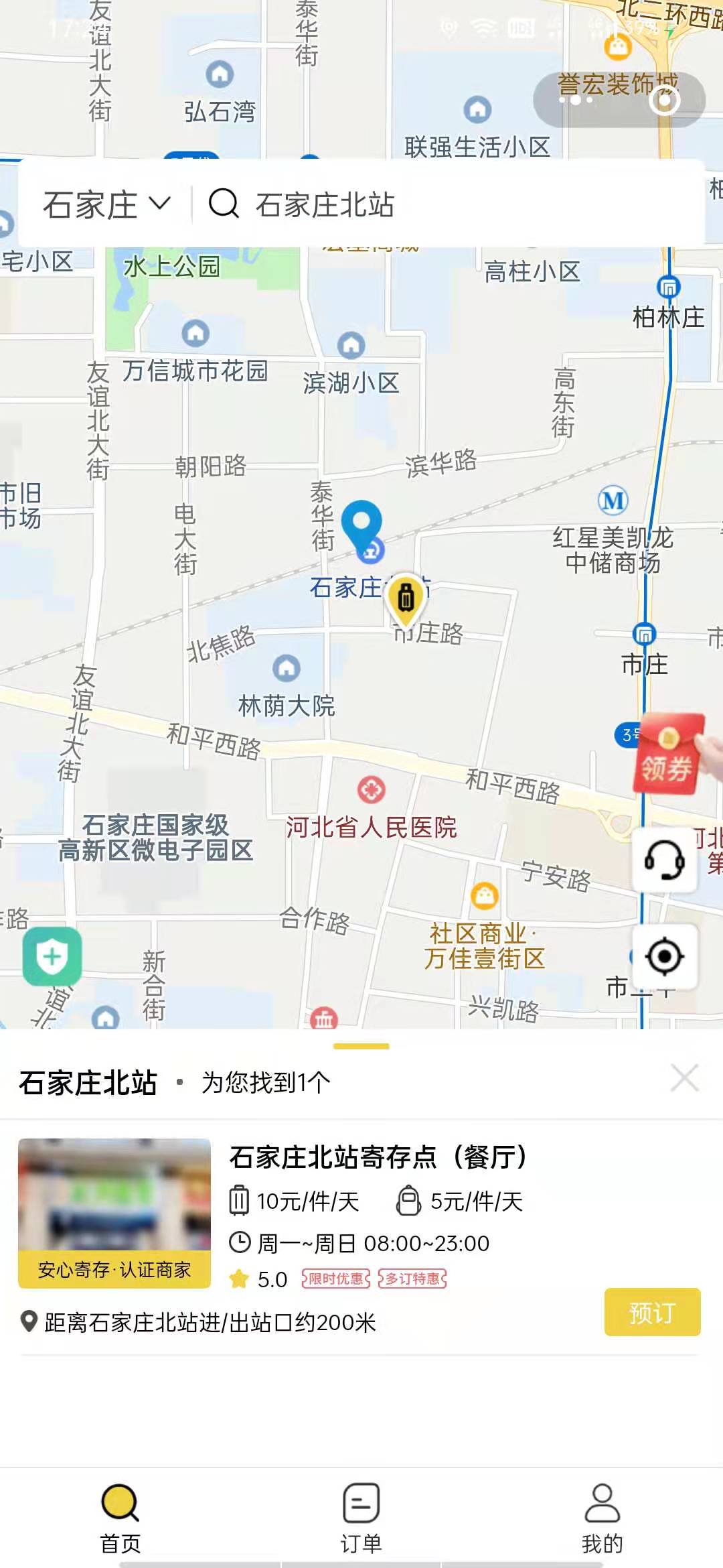 行李寄存