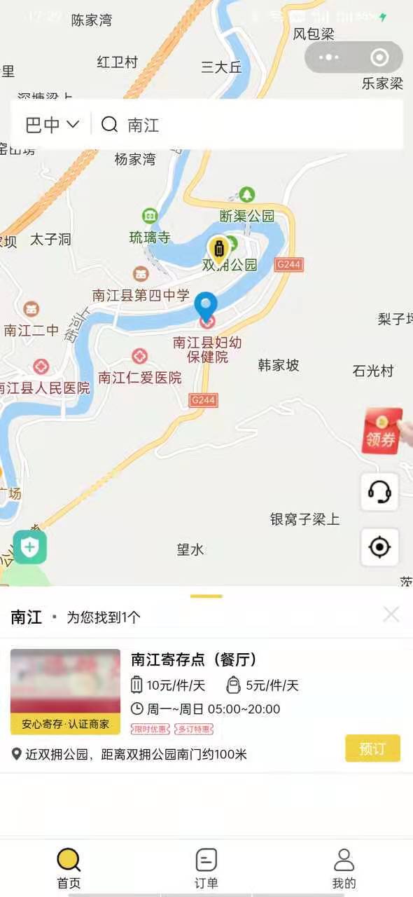 巴中行李寄存