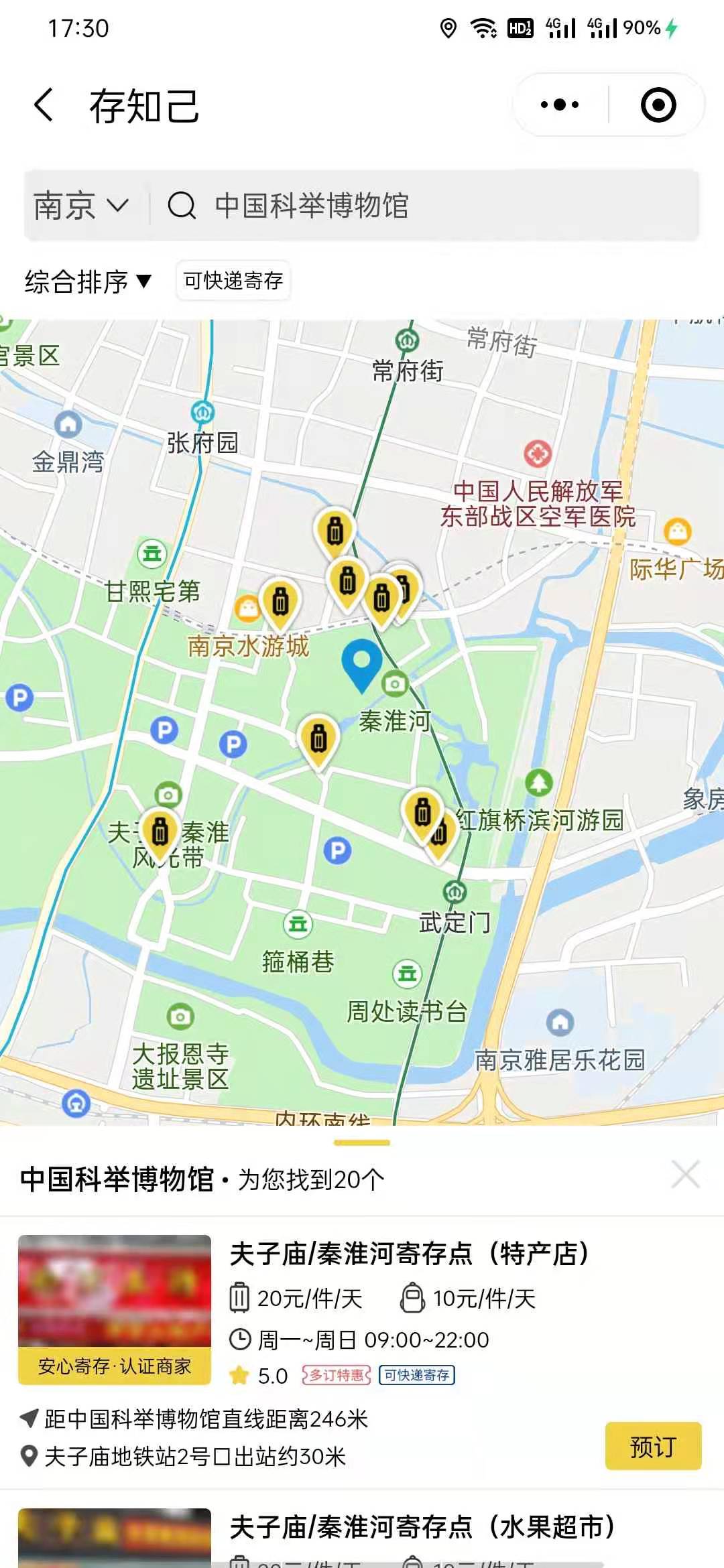 南京行李寄存