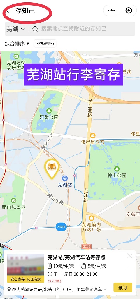芜湖行李寄存