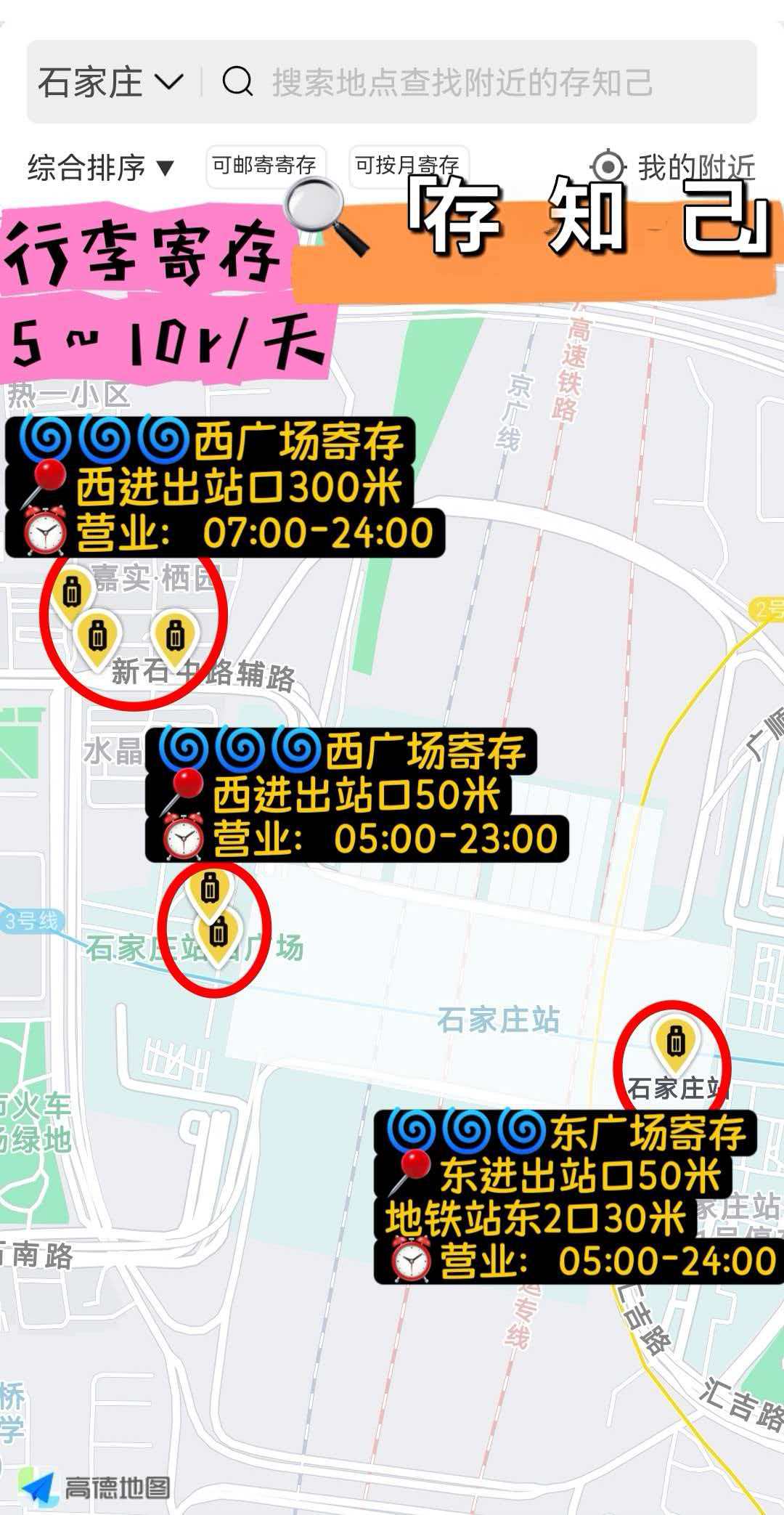 石家庄行李寄存