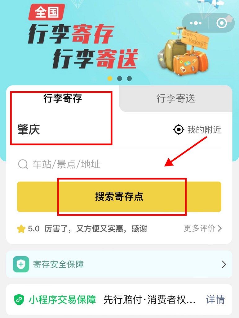 肇庆行李寄存