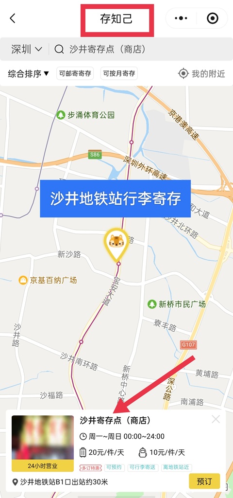 深圳行李寄存