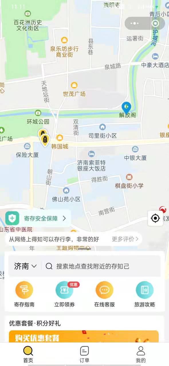 济南行李寄存