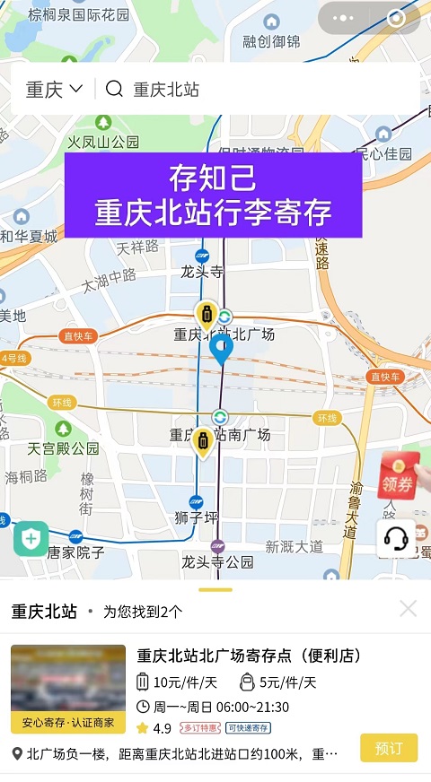 重庆行李寄存