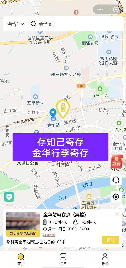 金华行李寄存