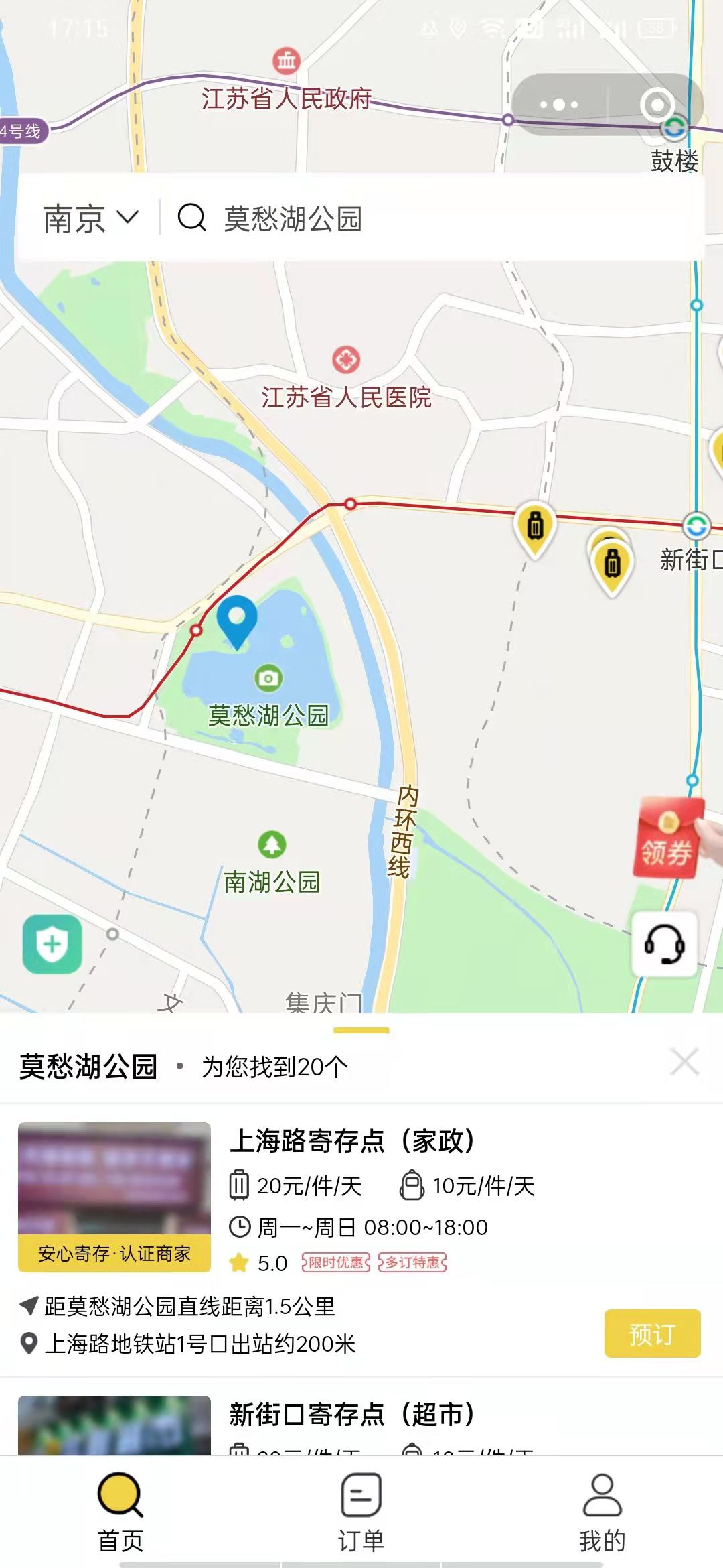 南京行李寄存
