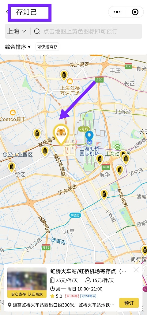 上海行李寄存