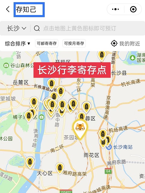 长沙行李寄存