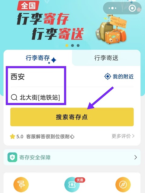 西安行李寄存