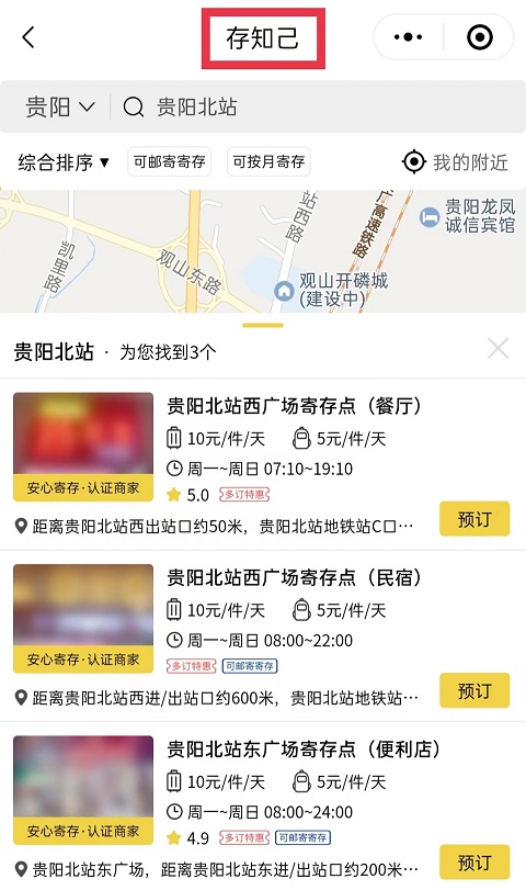 贵阳行李寄存