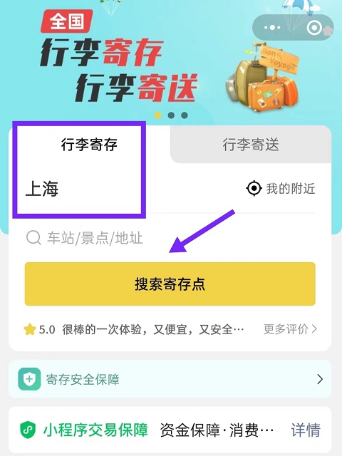 上海行李寄存