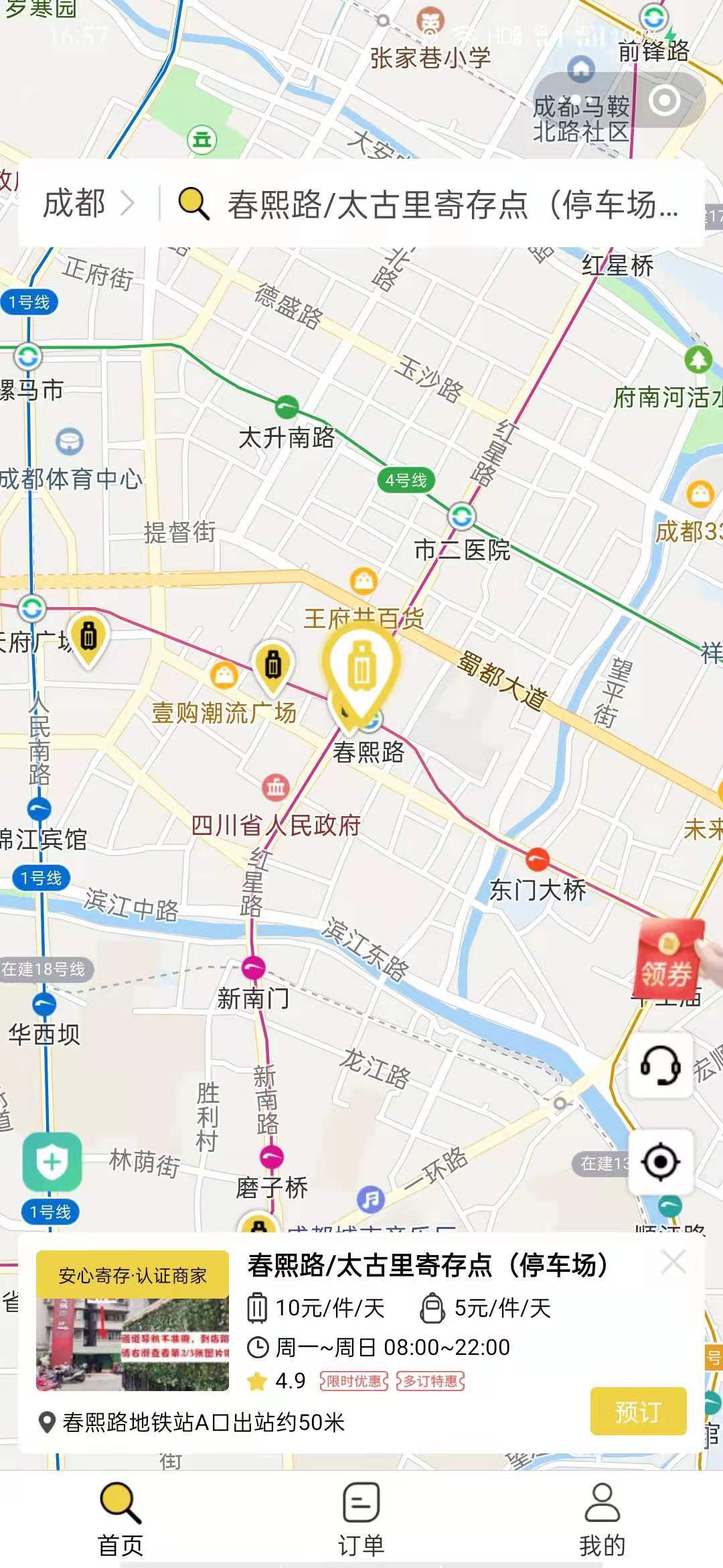 成都行李寄存