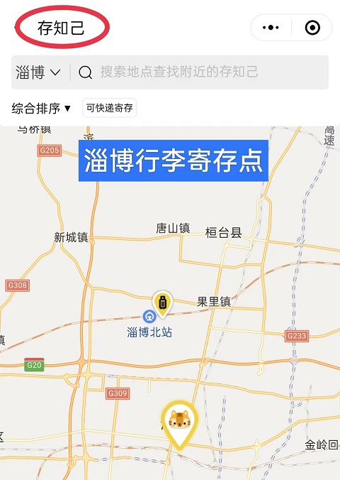 淄博行李寄存