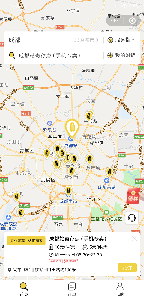成都行李寄存