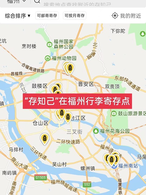 福州行李寄存