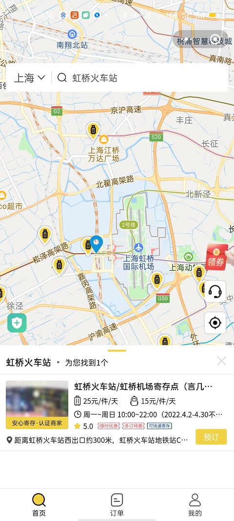 上海行李寄存