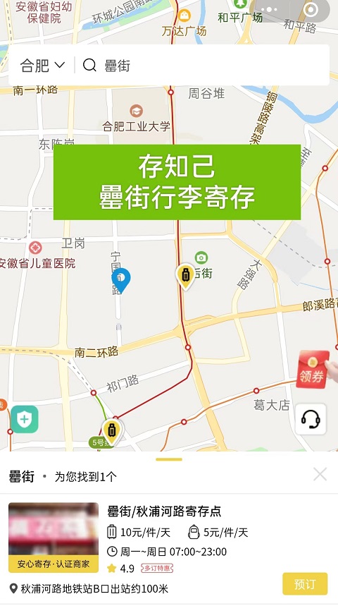 合肥行李寄存