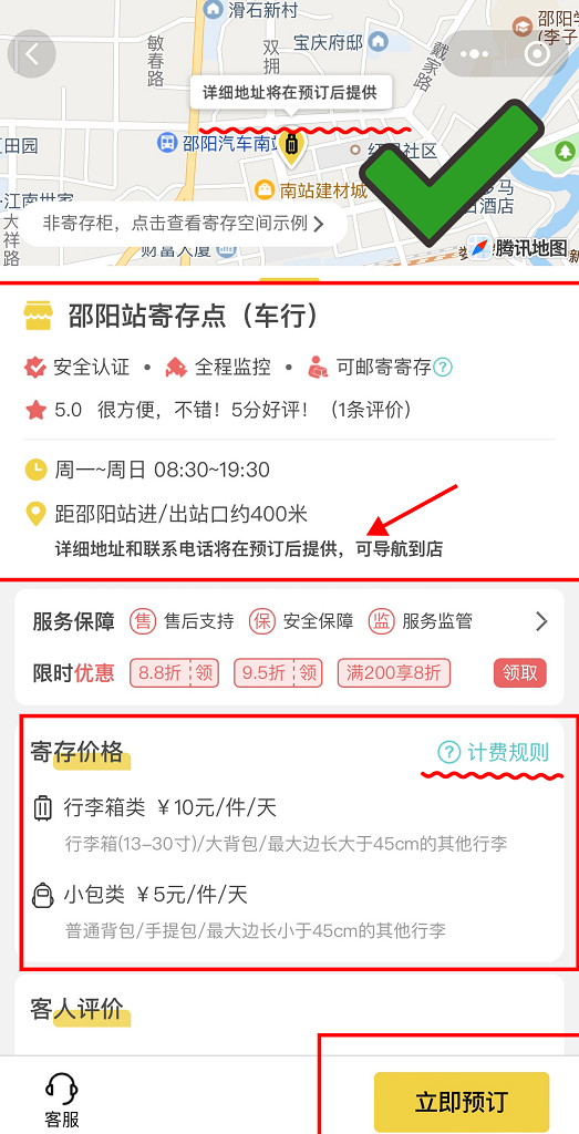 邵阳行李寄存