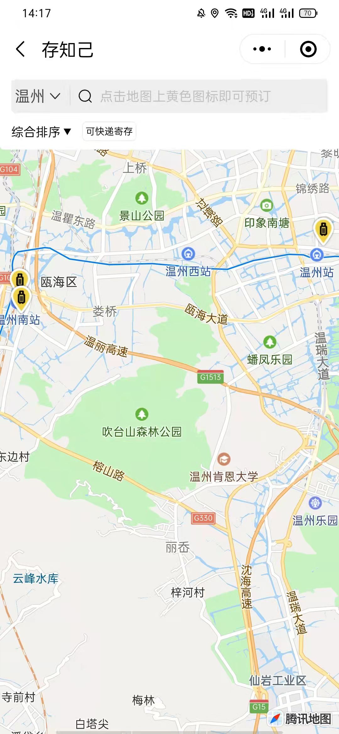 温州行李寄存