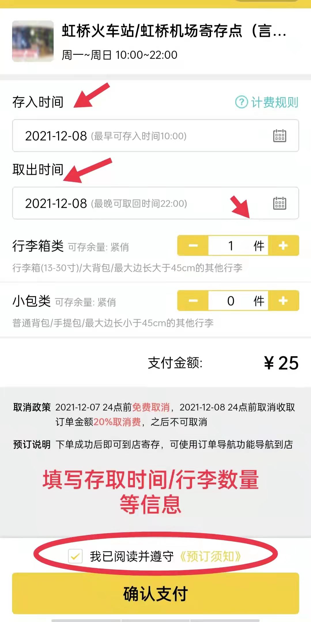 行李寄存