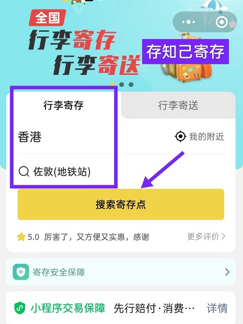 香港行李寄存
