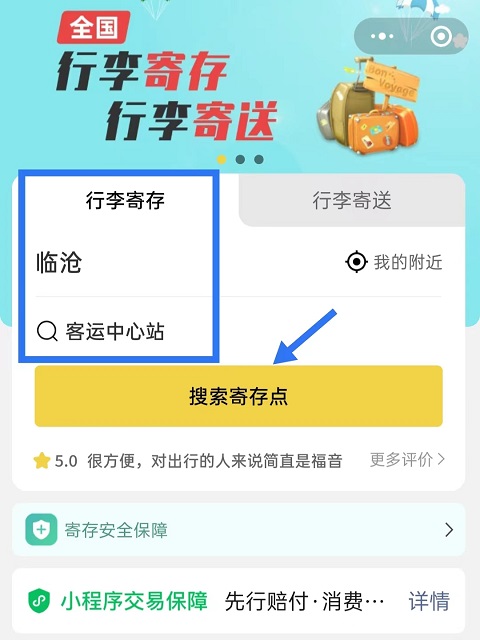 临沧行李寄存